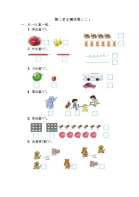 苏教版数学一年级上册第二单元测试卷（二）附答案