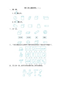 苏教版数学一年级上册第六单元测试卷（二）附答案