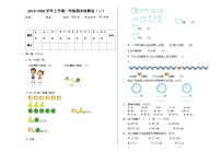 苏教版数学一年级上册期末检测（二）附答案