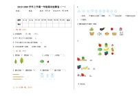 苏教版数学一年级上册期末检测（一）附答案