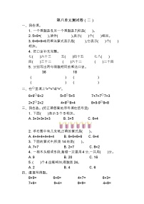 苏教版数学二年级上册第八单元测试卷（二）附答案