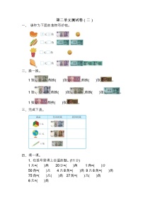 苏教版数学二年级上册第二单元测试卷（二）附答案