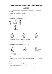 北师大一年级下册数学期末试卷1(含答案）