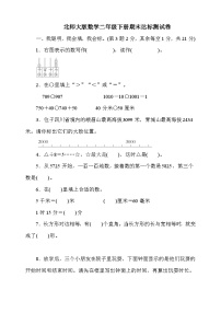 北师大二年级下册数学期末试卷3（含答案）