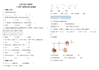 北师大二年级下册数学期末试卷4（含答案）