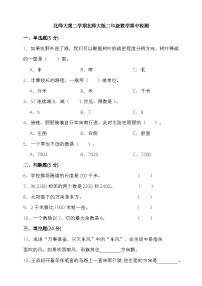 北师大二年级下册数学期中试卷1(含答案)