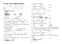 北师大三年级下册数学期末试卷1（含答案）