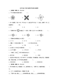 北师大三年级下册数学期末试卷2（含答案）