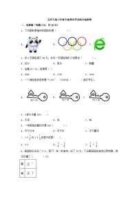 北师大三年级下册数学期末试卷3（含答案）