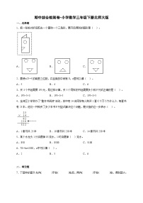 北师大三年级下册数学期中试卷1（含答案）