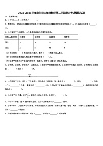 2022-2023学年金川县三年级数学第二学期期末考试模拟试题含解析