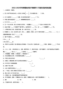 2022-2023学年秦皇岛市抚宁县数学三下期末质量检测试题含解析