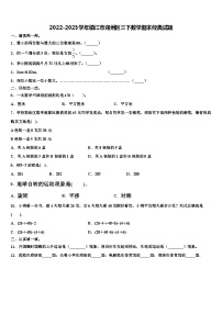 2022-2023学年镇江市润州区三下数学期末经典试题含解析