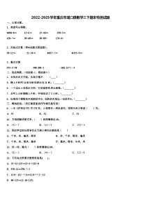 2022-2023学年重庆市城口县数学三下期末检测试题含解析