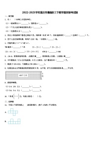 2022-2023学年重庆市潼南区三下数学期末联考试题含解析