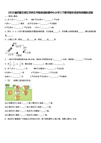 2023届内蒙古通辽市科左中旗舍伯吐镇中心小学三下数学期末质量检测模拟试题含解析