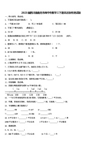 2023届四川省南充市阆中市数学三下期末达标检测试题含解析