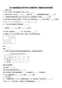 2023届安徽省安庆市怀宁县三年级数学第二学期期末质量检测试题含解析