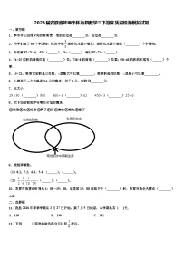 2023届安徽省蚌埠市怀远县数学三下期末质量检测模拟试题含解析