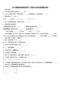 2023届安顺市西秀区数学三下期末学业质量监测模拟试题含解析