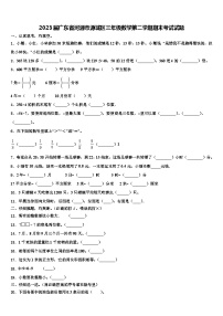 2023届广东省河源市源城区三年级数学第二学期期末考试试题含解析