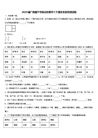 2023届广西南宁市良庆区数学三下期末质量检测试题含解析