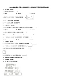 2023届山东省济南市平阴县数学三下期末教学质量检测模拟试题含解析