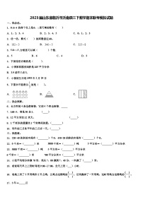 2023届山东省临沂市沂南县三下数学期末联考模拟试题含解析