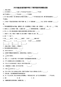 2023届山东省济南市中区三下数学期末检测模拟试题含解析