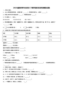 2023届张家界市永定区三下数学期末质量检测模拟试题含解析