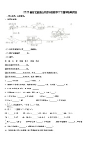 2023届河北省唐山市古冶区数学三下期末联考试题含解析