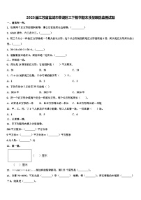 2023届江苏省盐城市亭湖区三下数学期末质量跟踪监视试题含解析