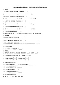 2023届抚州市宜黄县三下数学期末学业质量监测试题含解析