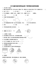 2023届河北省沧州市盐山县三下数学期末达标检测试题含解析