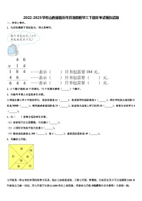 2022-2023学年山西省临汾市洪洞县数学三下期末考试模拟试题含解析