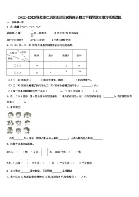 2022-2023学年铜仁地区沿河土家族自治县三下数学期末复习检测试题含解析