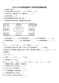 2022-2023学年铜山县数学三下期末质量检测模拟试题含解析