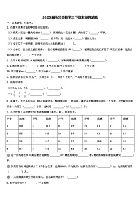 2023届永兴县数学三下期末调研试题含解析