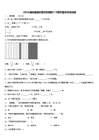 2023届河南省安阳市安阳县三下数学期末检测试题含解析