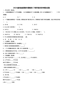 2023届河南省濮阳市濮阳县三下数学期末统考模拟试题含解析