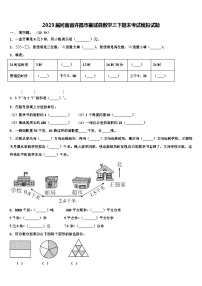 2023届河南省许昌市襄城县数学三下期末考试模拟试题含解析