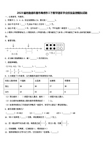 2023届河南省许昌市禹州市三下数学期末学业质量监测模拟试题含解析