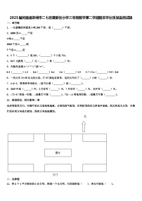 2023届河南省郑州市二七区建新街小学三年级数学第二学期期末学业质量监测试题含解析