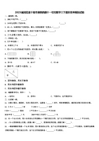 2023届湖北省十堰市房县西部十一校校数学三下期末统考模拟试题含解析