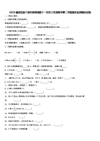 2023届湖北省十堰市房县西部十一校校三年级数学第二学期期末监测模拟试题含解析