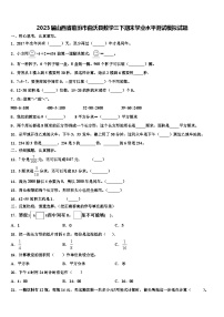 2023届山西省临汾市曲沃县数学三下期末学业水平测试模拟试题含解析