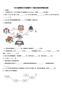 2023届阜阳市太和县数学三下期末质量检测模拟试题含解析