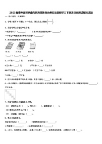 2023届贵州省黔西南布依族苗族自治州安龙县数学三下期末综合测试模拟试题含解析