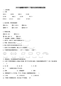 2023届醴陵市数学三下期末达标检测模拟试题含解析