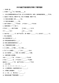 2023届辽宁省沈阳市辽中县三下数学期末含解析